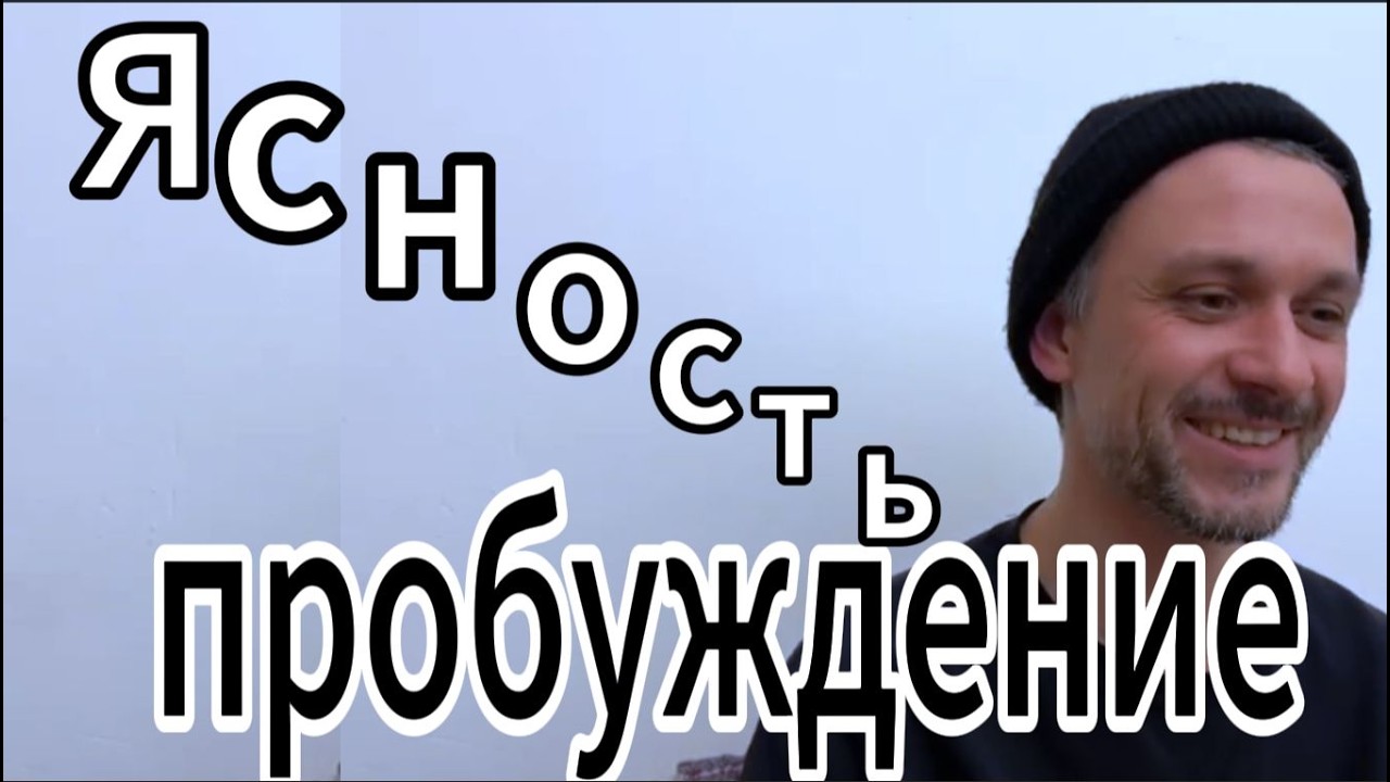 Просветление — это Просто | Момент встречи @jjusstbee #осознанность #осознавание #сейчас