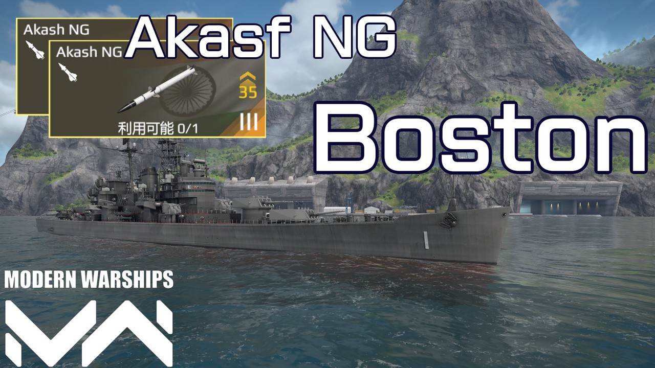 USS Boston (GAC‑1)[ボストン] - 新しいバンドル巡洋艦！｜モダンウォーシップ｜Modern Warships