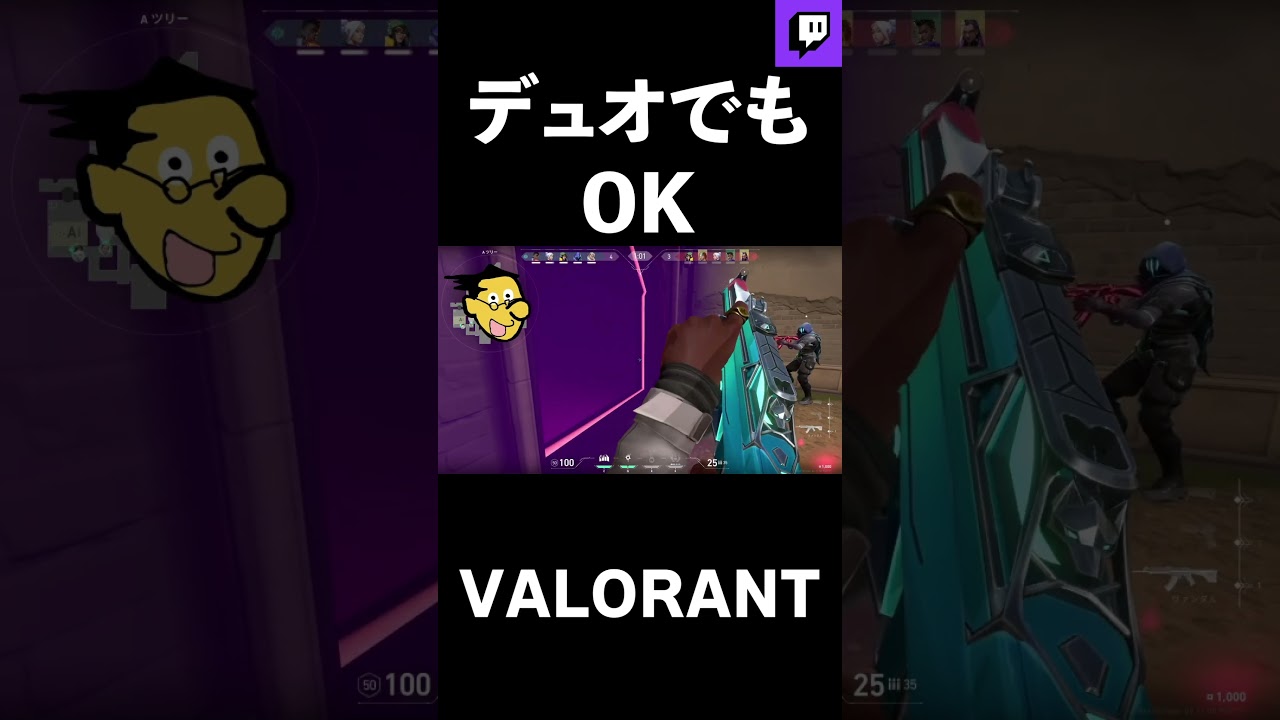 別にデュオでもいいと思うけど？#shorts 【ヴァロラント/VALORANT】