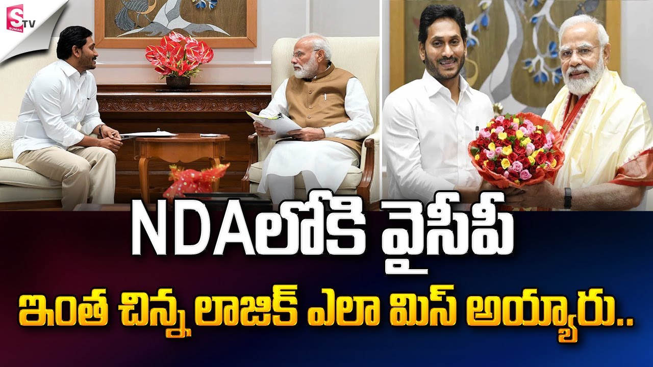 YSRCP Jagan Willing to Join BJP Modi's NDA Alliance |@sumantvnewslive