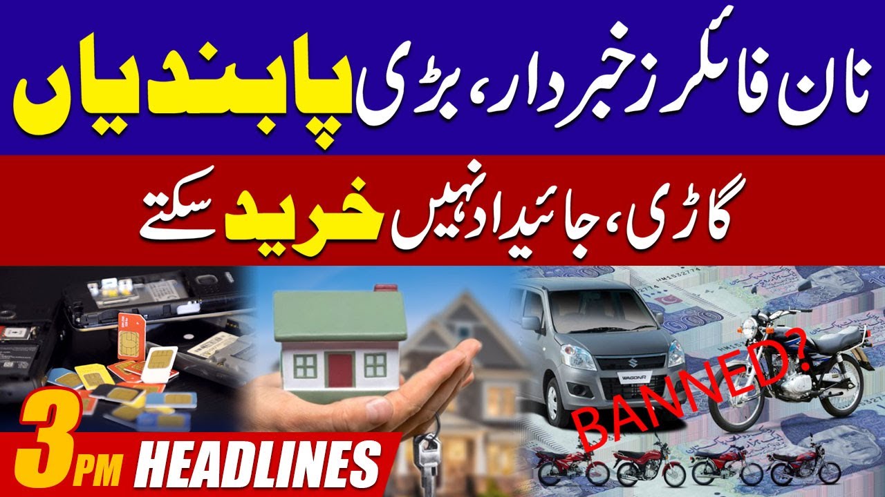 New Restriction On Non Filers | 3PM News Headlines | 20 Sep 2024 | City 42