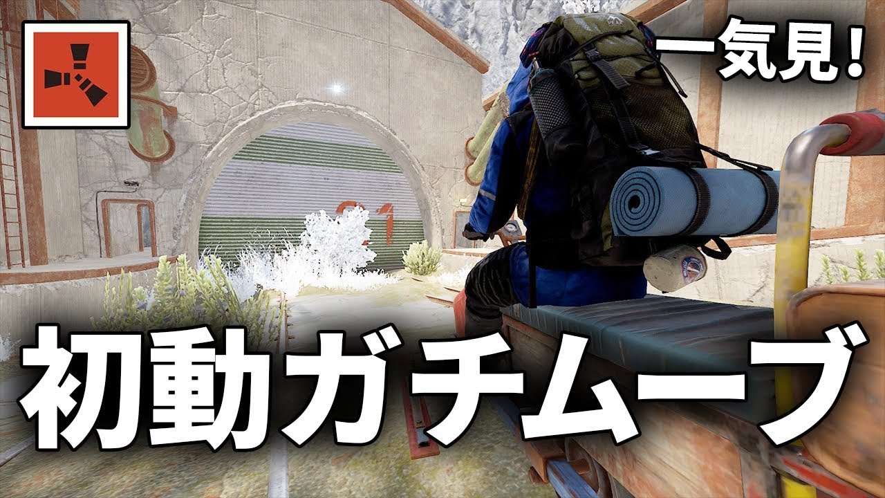 開始5分で上位モニュメントを攻略するサバイバル生活をまとめました【Rust 実況】