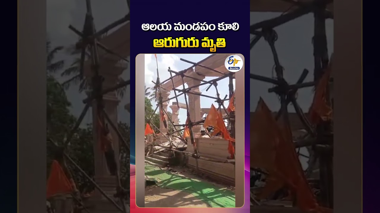 Temple Tragedy in Maharashtra | 6 Devotees Killed as Roof Collapses