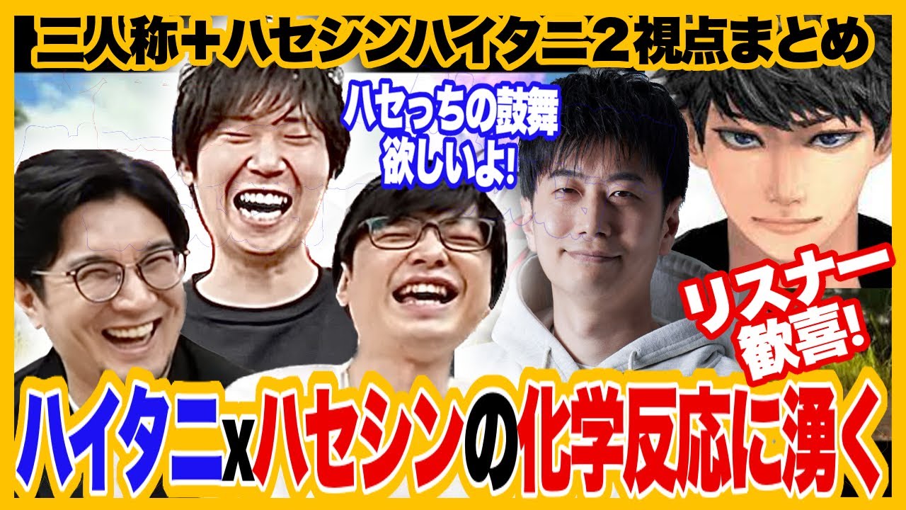 【スト鯖ARK】ハイタニxハセシンの化学反応に高まる期待！2人を見守る三人称/最終日2視点【三人称VCRARK切り抜き】