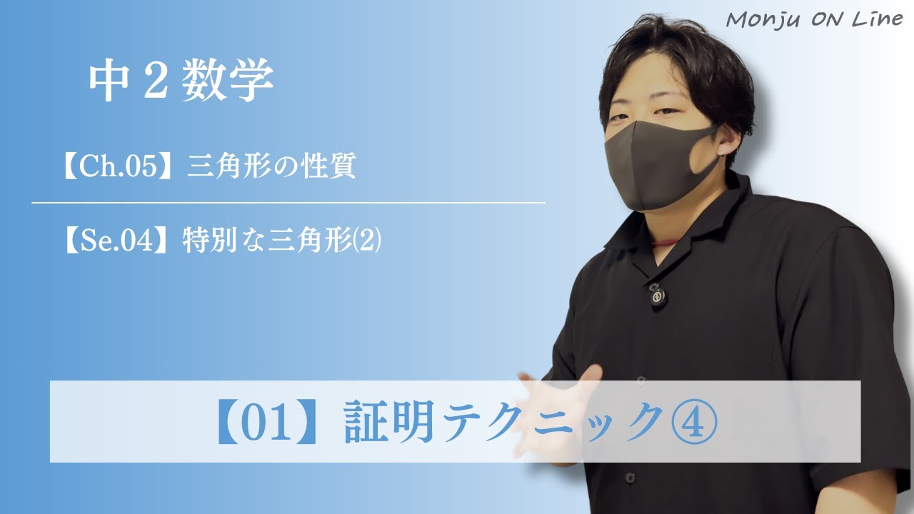 【01】証明テクニック④