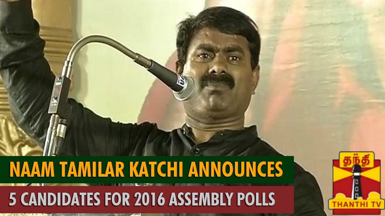 Naam Tamilar Katchi Announces 5 Candidates for 2016 Assembly Elections - Thanthi TV