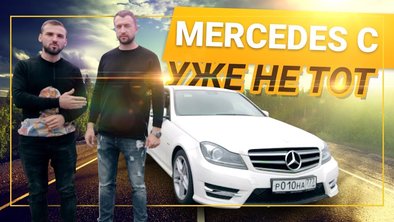 Mercedes-Benz C-Class W204 куда делось НЕМЕЦКОЕ  КАЧЕСТВО ?