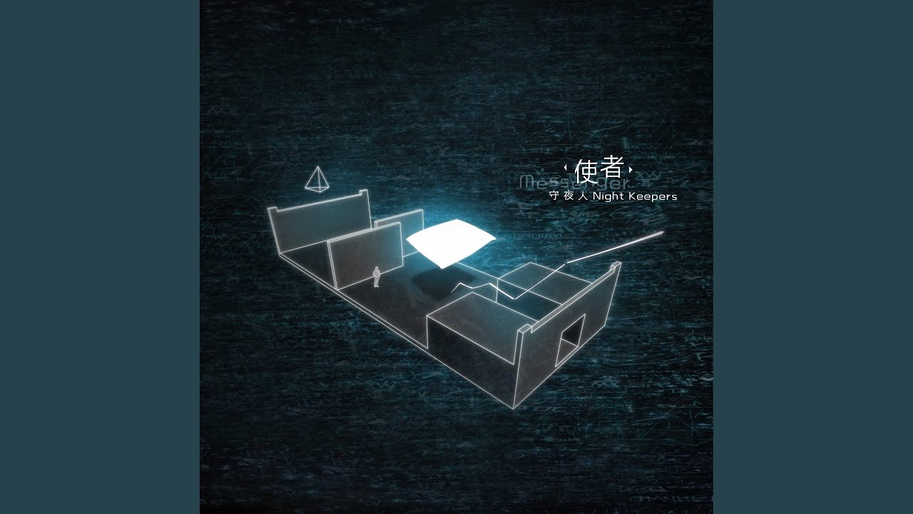 我睡不著 (I Can't Sleep)