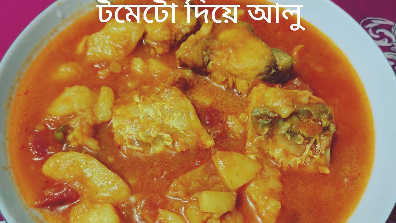টমেটো দিয়ে আলু ঘাটি 👍🏻👍🏻🤤#cooking#video#recipe#