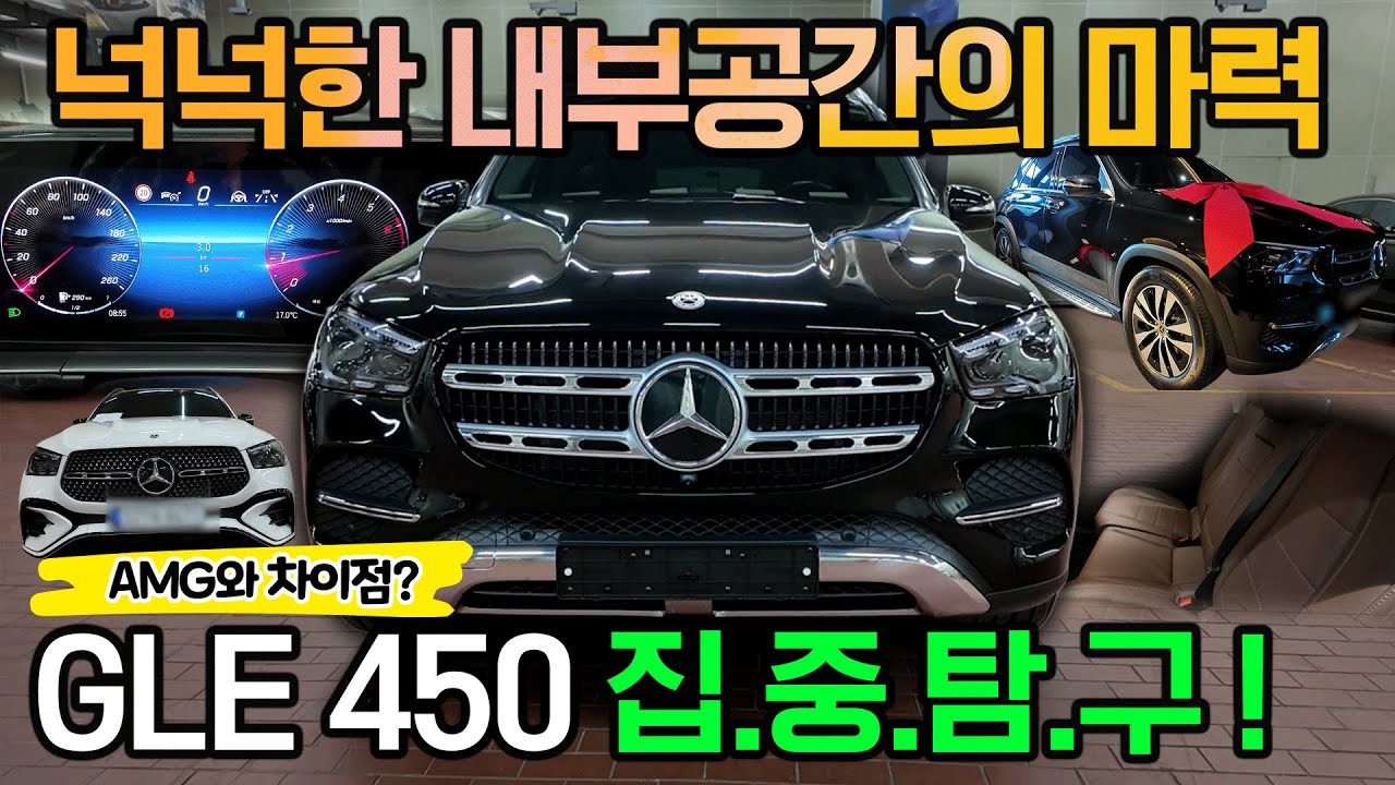 벤츠 GLE450 4MATIC? 381마력의 내부공간 깡패!