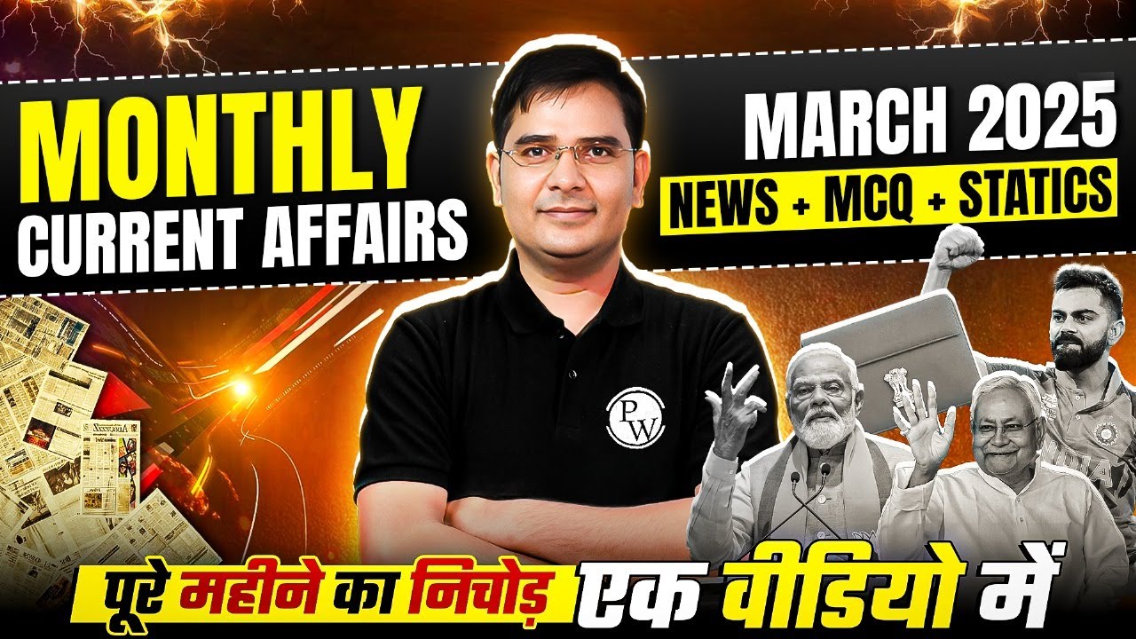 March Current Affair 2025 🔥| Monthly Current Affairs 2025 for 71 BPSC, SI & Bihar Exams| BPSC Wallah