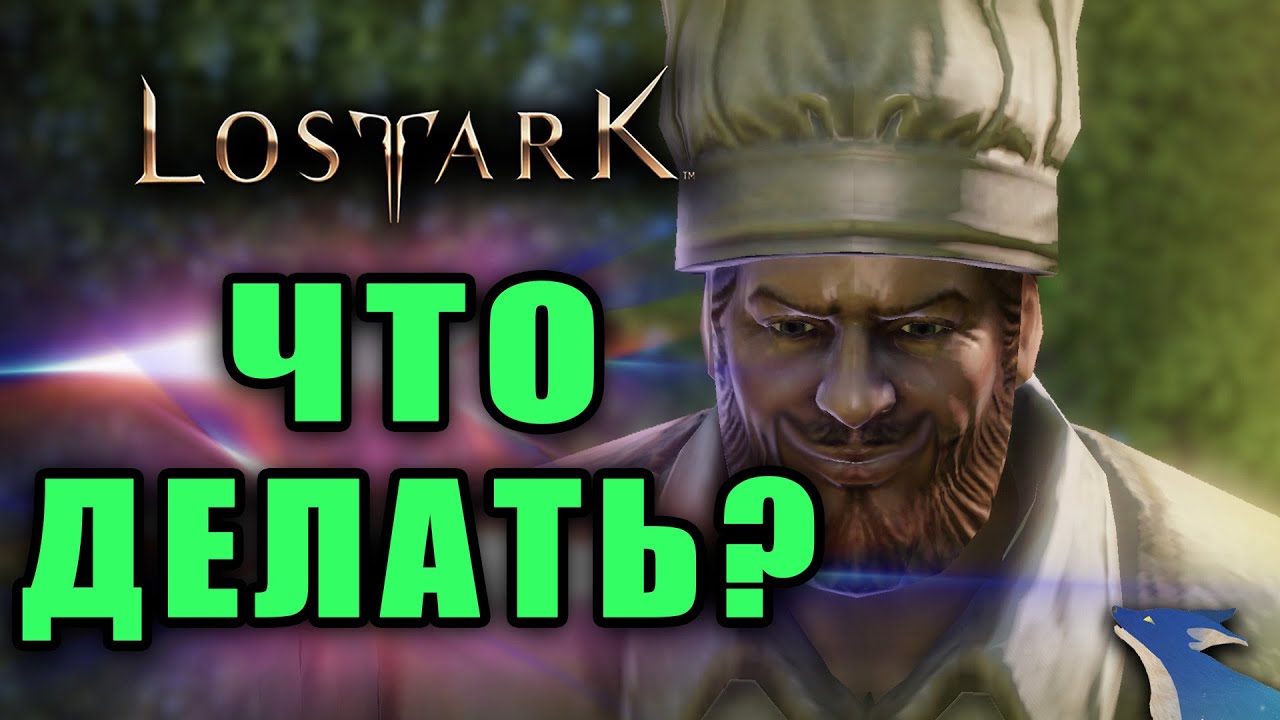 LOST ARK | КАК УСИЛИВАТЬ ЭКИПИРОВКУ? ЧЕМ ЗАНИМАТЬСЯ В ИГРЕ?