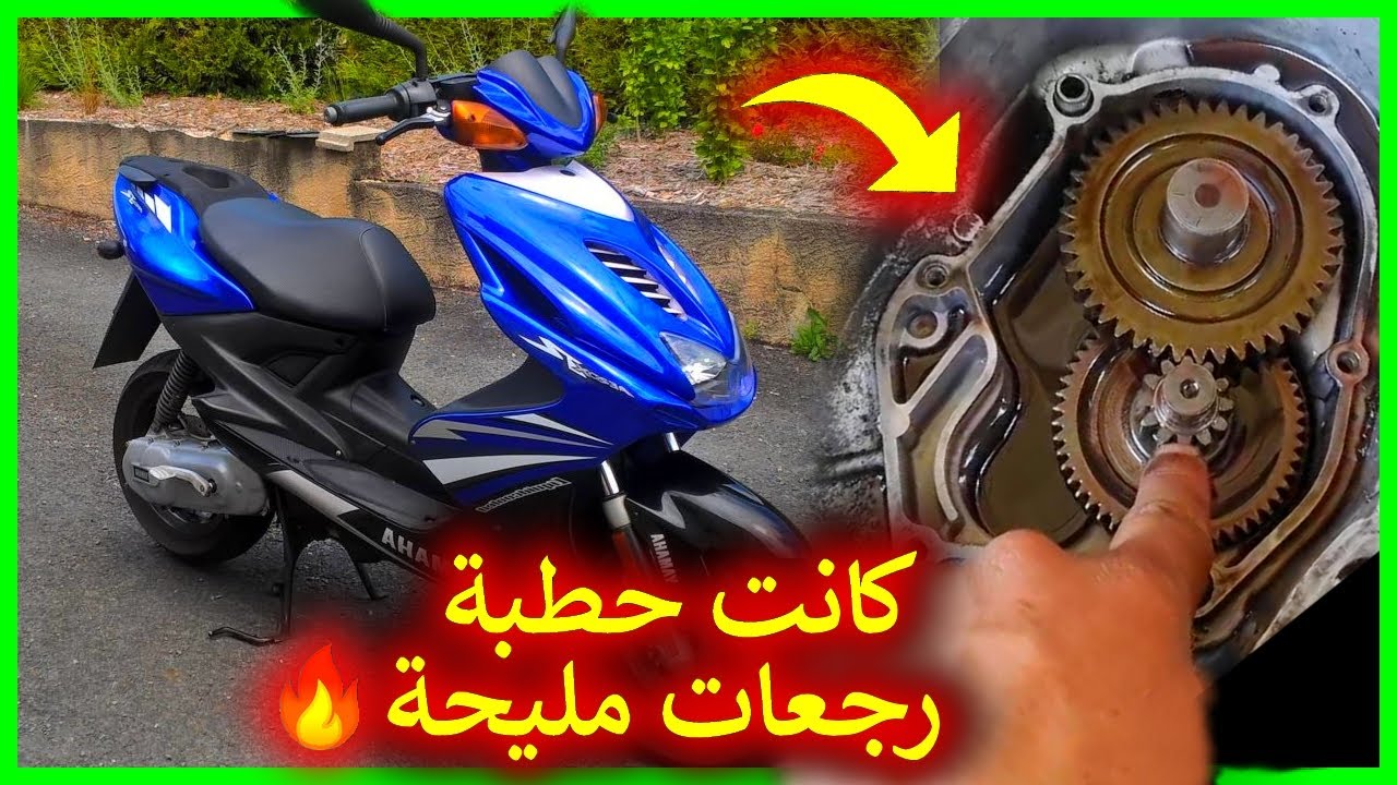 كيفاش صلحنا احطب مكينة توصلنا بيها 💔 رجعات مليحة 🔥 YAMAHA NITRO