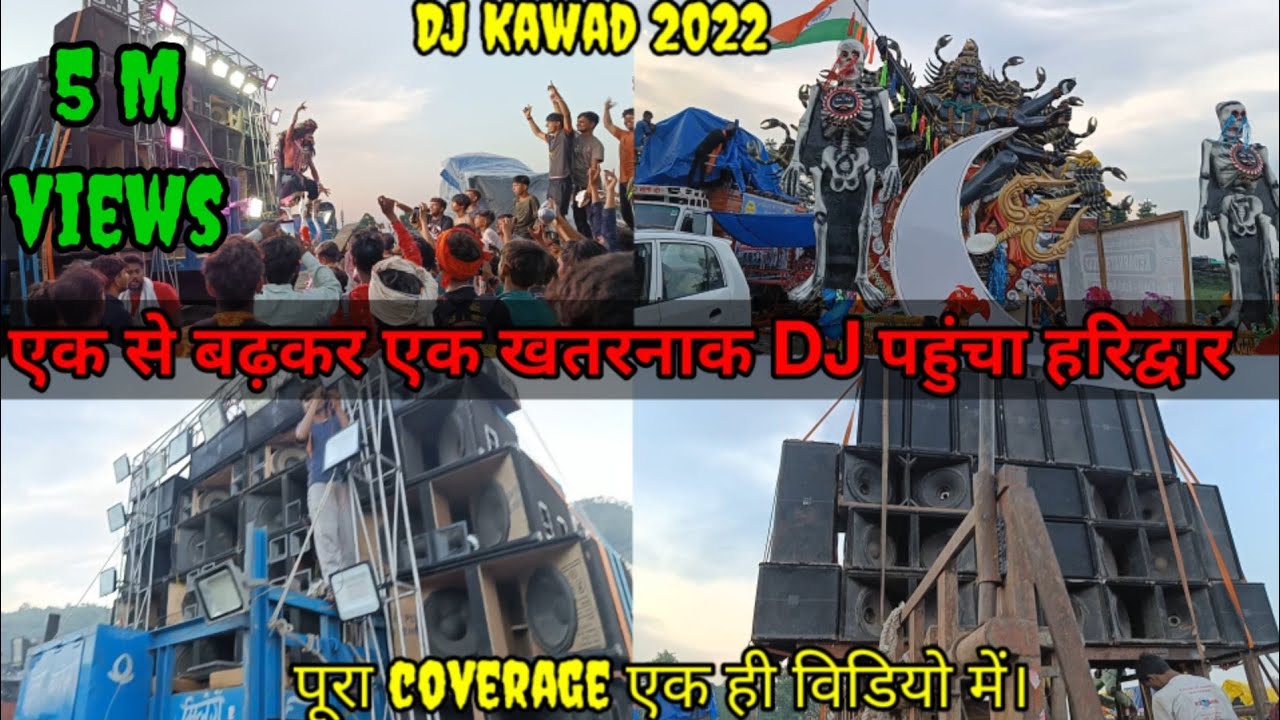 हरिद्वार में पहुंचे एक से बढ़कर एक खतरनाक DJ | DJ Kawad 2022 | एक से बढ़कर एक महा विशाल कावड़।।।
