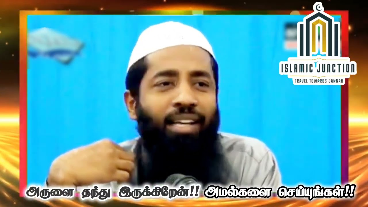 அருளை தந்து இருக்கிறேன்!! அமல்களை செய்யுங்கள்!!