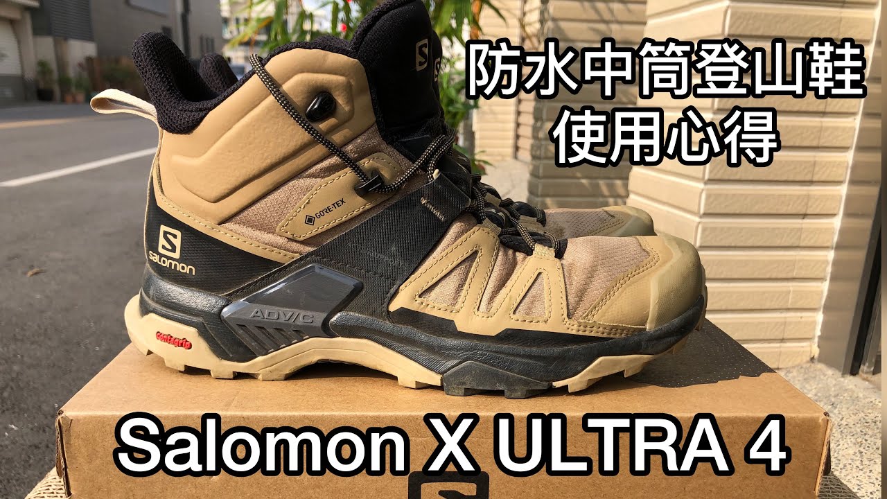 Salomon X ULTRA 4 防水中筒登山鞋