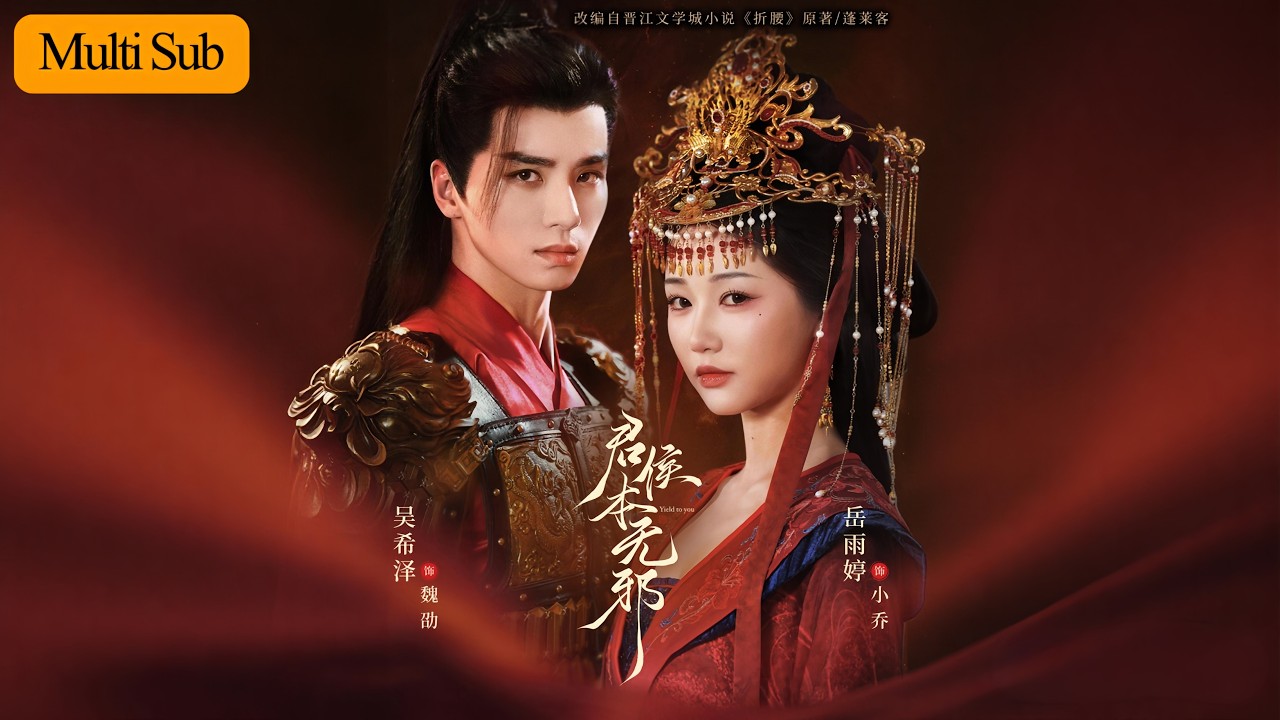 【Multi Sub】岳雨婷💙吳希澤｜重生大婚日嫁給仇人之子💔｜我用智慧化開血仇他卻動了真心💘｜《君侯本無邪》全集 #短劇 #熱門短劇 #大陸短劇 #短劇推薦 #古装 #宫斗 #岳雨婷 #吳希泽