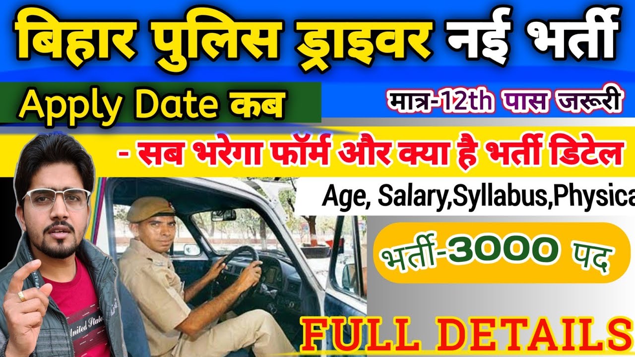 Bihar Police-Driver New Vacancy Details 2023-24 | Apply Date/Age/Syllabus/Physical | ड्राइवर भर्ती |