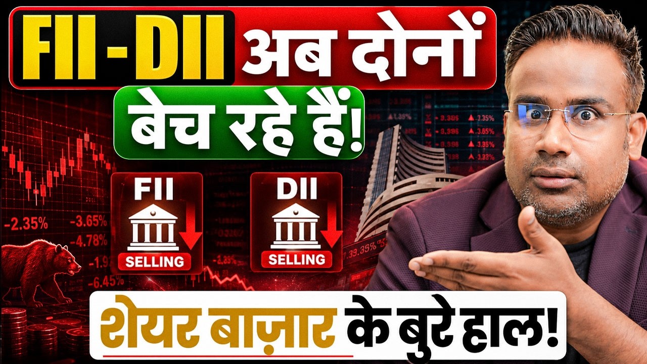 FII - DII अब दोनों बेचने लगे | Stock Market Is Falling Consistently | SAGAR SINHA