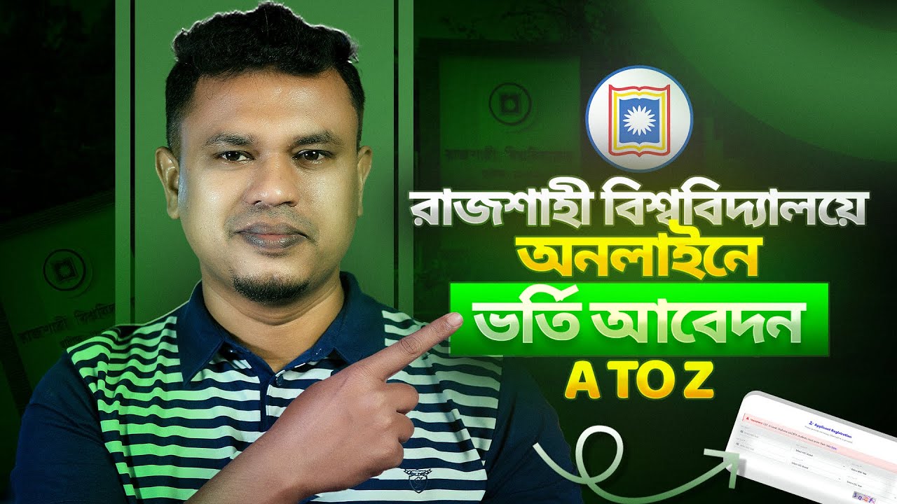 রাজশাহী বিশ্ববিদ্যালয় ভর্তি আবেদন ২০২৬ | rajshahi university admission | ru apply online 2025