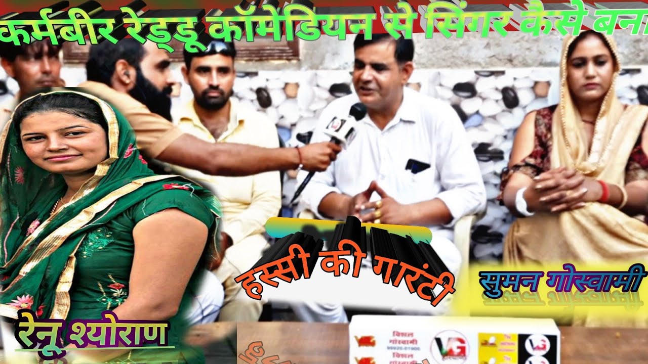 कर्मबीर रेड्डू रेणु श्योराण सुमन गोस्वामी सब एक साथ ! खास मुलाक़ात जानने के लिए वीडियो देखे 2020