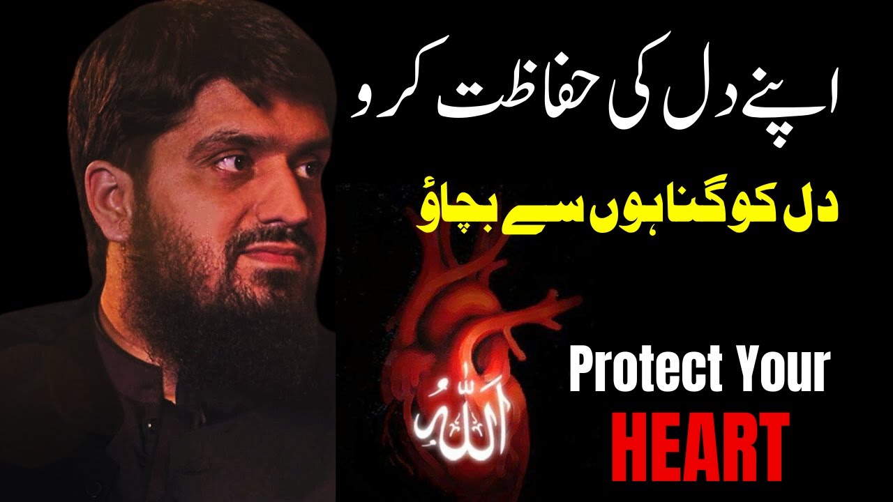 Dil ko Allah ki Yaad se Mazboot Karo || Dil ko Gunahon se Bachao || Mugheerah Luqman
