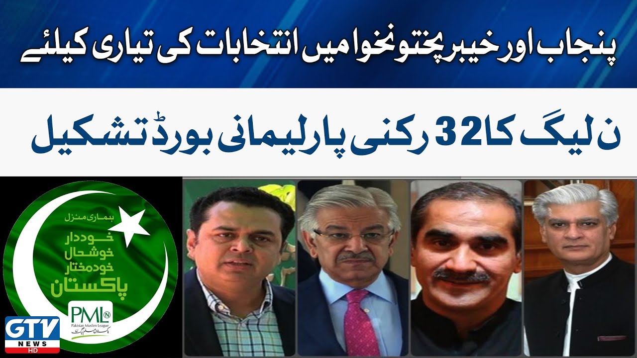 PMLN 32 members parliamentary board formed | GTV News