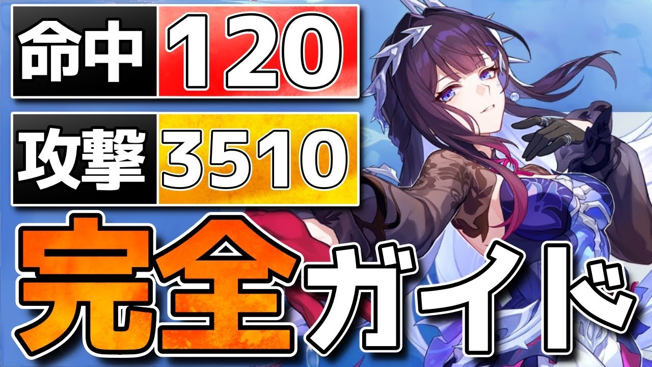 【崩壊スターレイル】セイレンス完全ガイド！カフカのビルドも重要！/光円錐/遺物/凸比較/PT/持続PT優先度