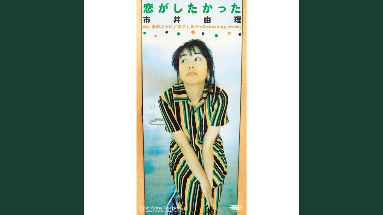 Koi Ga Shitakatta