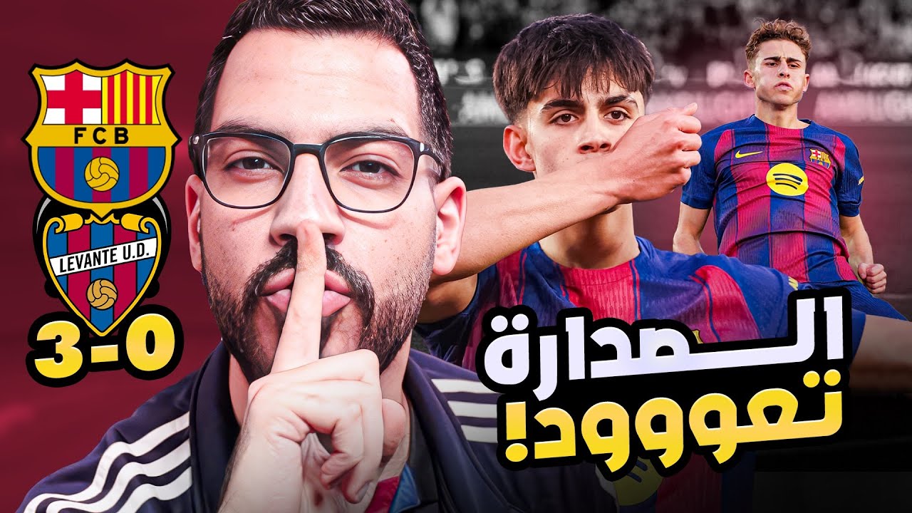برشلونة 3-0 ليفانتي - تحليل أدوار كانسيلو | الكوتش