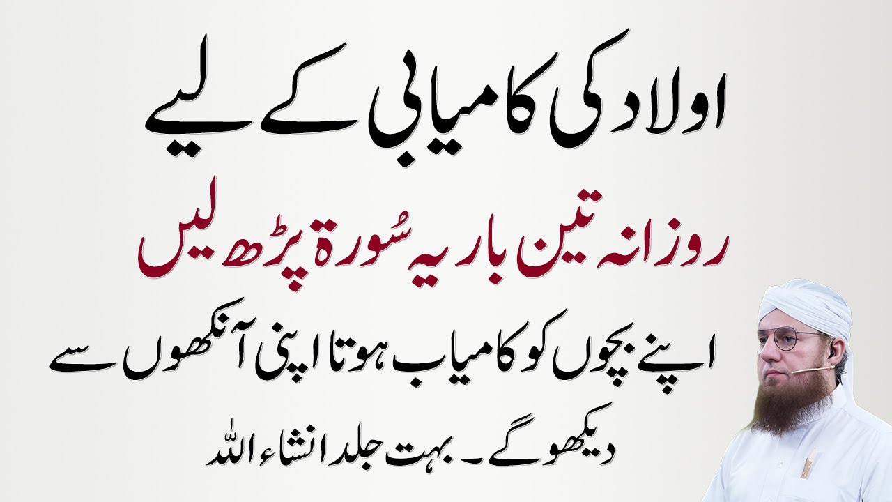 Aulad Ki Kamyabi Kay Liye 3 Bar Yeh Surah Parho | Aulad Ki Kamyabi Dekho Gay | Abdul Habib Attari
