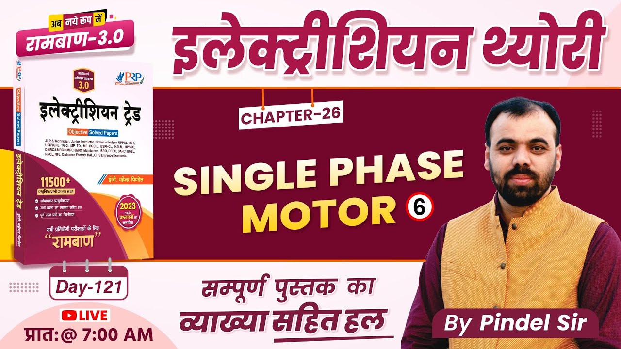 Day-121 | Single Phase Motor-6 | Ramban 3.0 Book Solution | Electrician Trade Theory By Pindel Sir