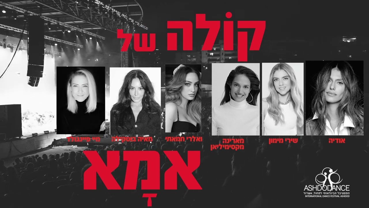 קולה של אמא