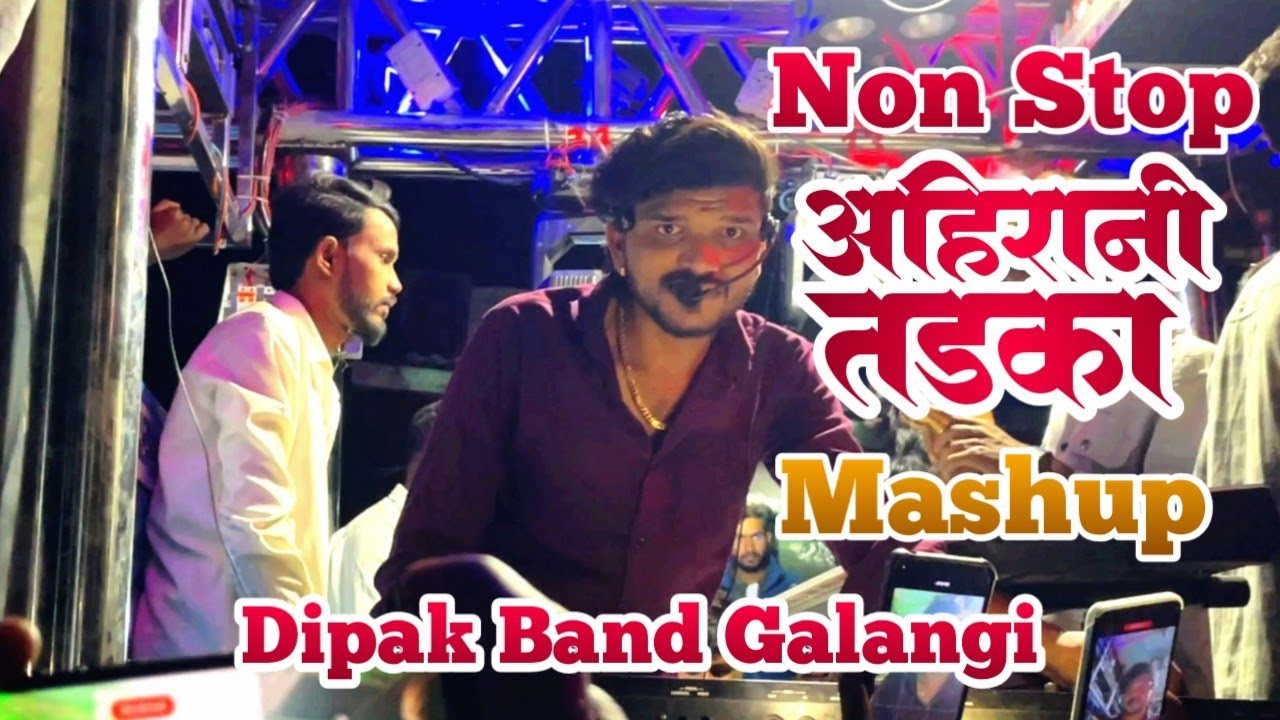 Non Stop अहिराणी साँग | Dipak Band Galangi