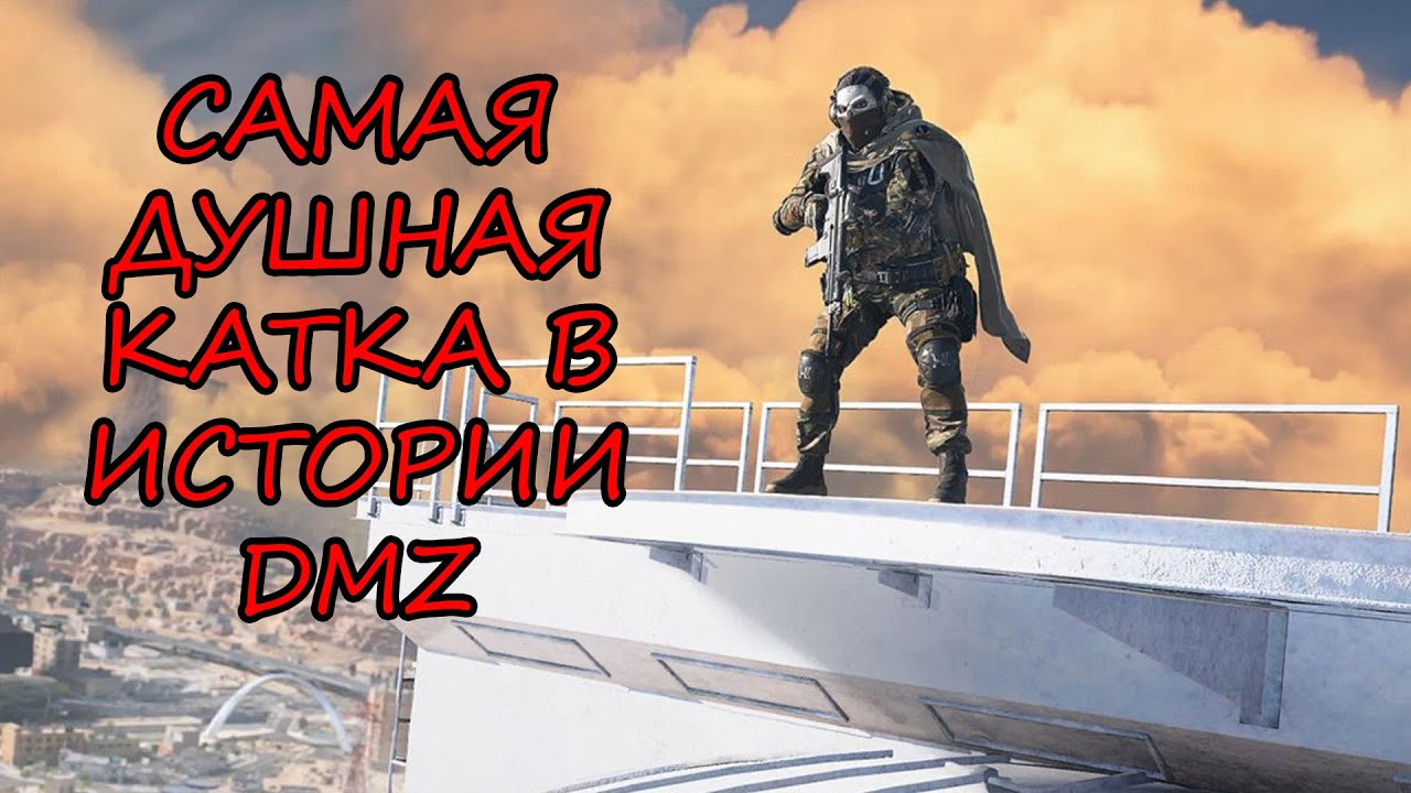 Душнилово в DMZ! И против лома есть приемы! Warzone 2.0
