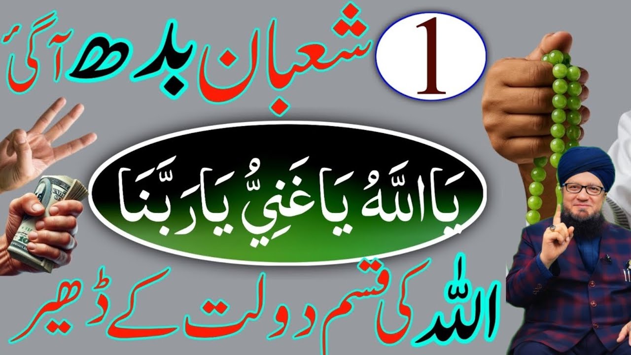Shaban Ki Pehli Tareek Budh Ko Lazmi Perhna Abhi Ke Abhi Tamasha 21/:/Noorani duniya Noorani