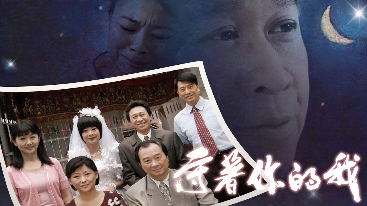 [守著你的我] - 第01集 / Faithful Love