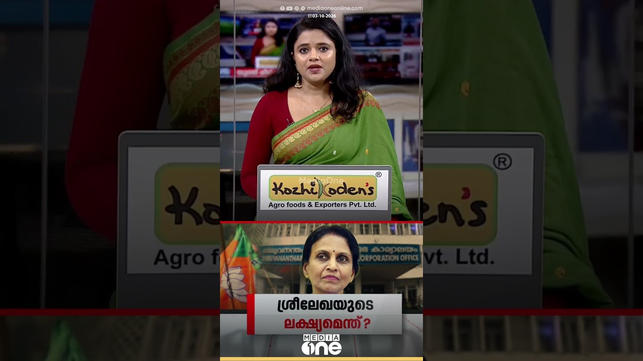 ശ്രീലേഖയുടെ ലക്ഷ്യമെന്ത്? | Special Edition | MediaOne Prime Time News Debate