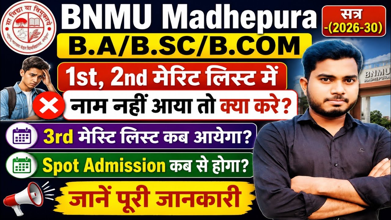 BNMU Madhepura 2nd Merit List 2026-30 | BNMU Madhepura 3rd Merit List Kab Aayega 2026 B.A B.SC BCOM 