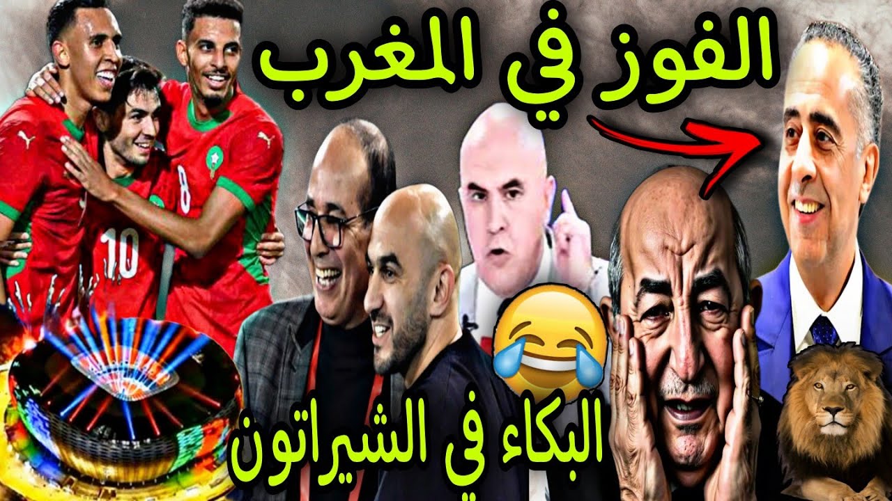 الشواكر فقدو السيطرة ملي ربحنا ب5-0 أو ملعب مولاي عبد الله بكاهم 😂