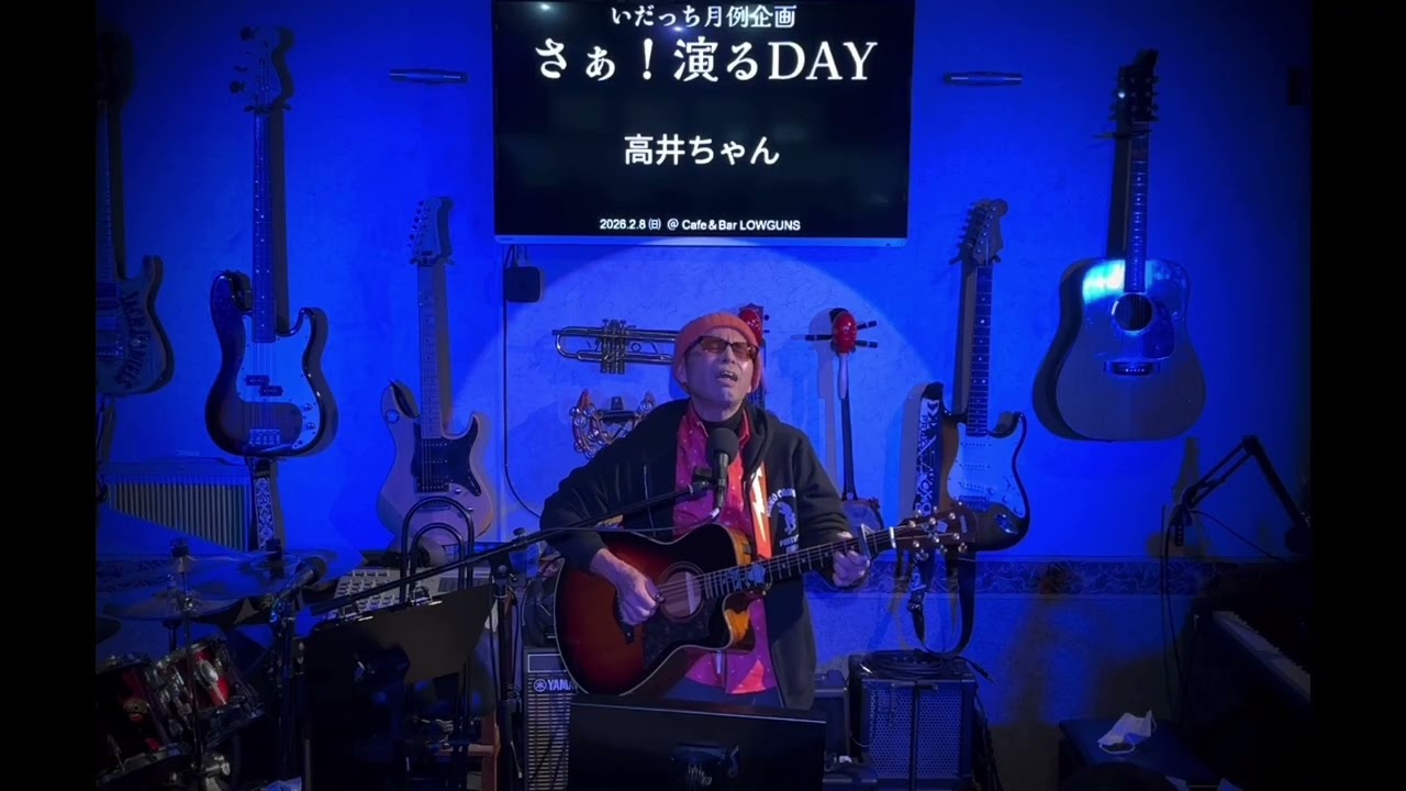 長渕剛さん『君は雨の日に』cover 2026.2.8(sun)