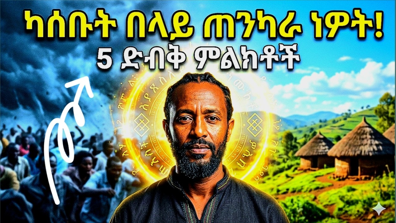 ከአሰቡት በላይ ጠንካራ መሆንዎን የሚያሳዩ 5 ምልክቶች | 5 Signs You Are Mentally Strong