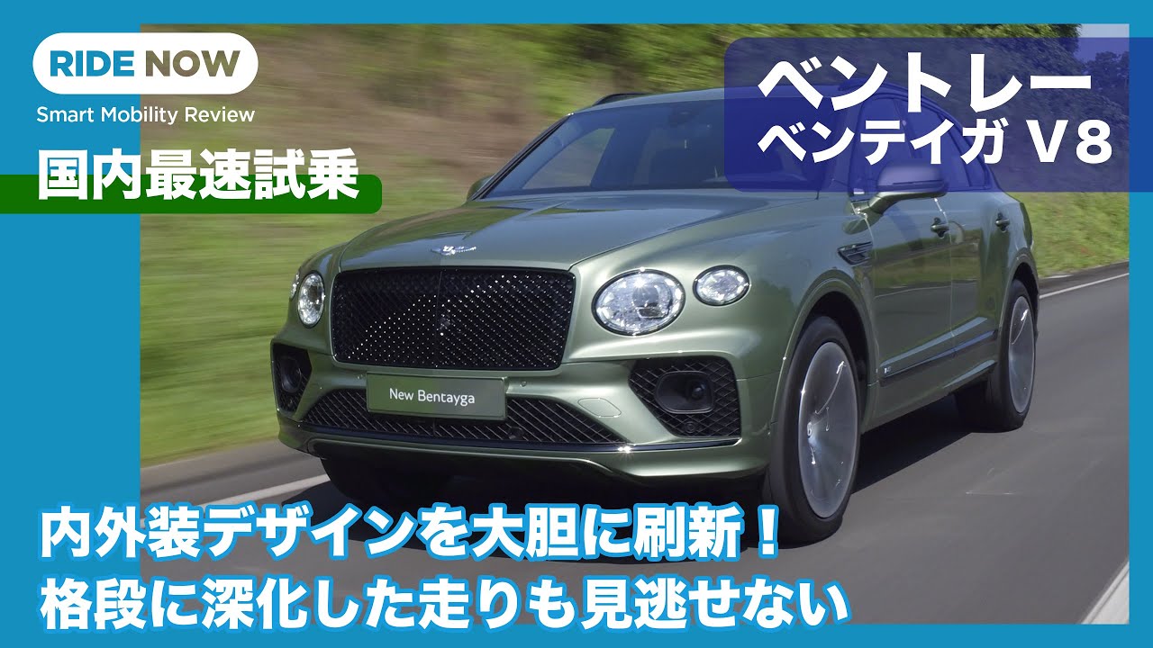 国内最速試乗！新型ベントレー ベンテイガ V8 by 島下泰久
