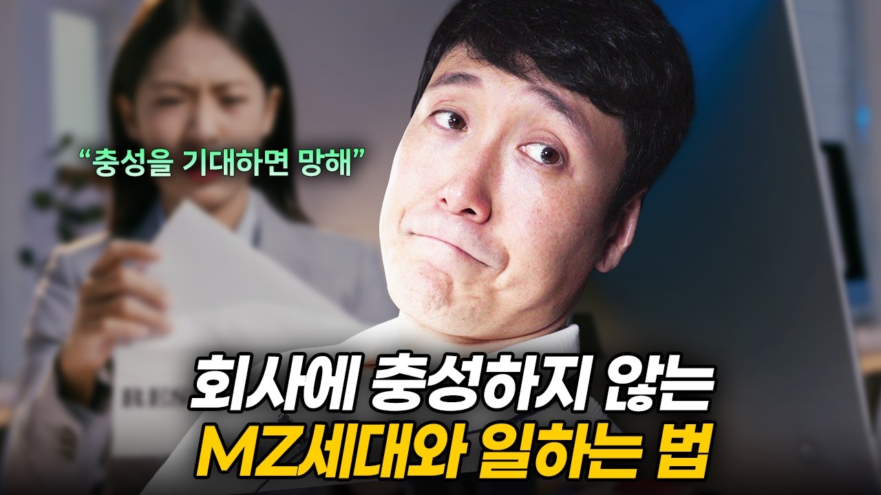 요즘 MZ세대들이 회사를 때려치는 이유