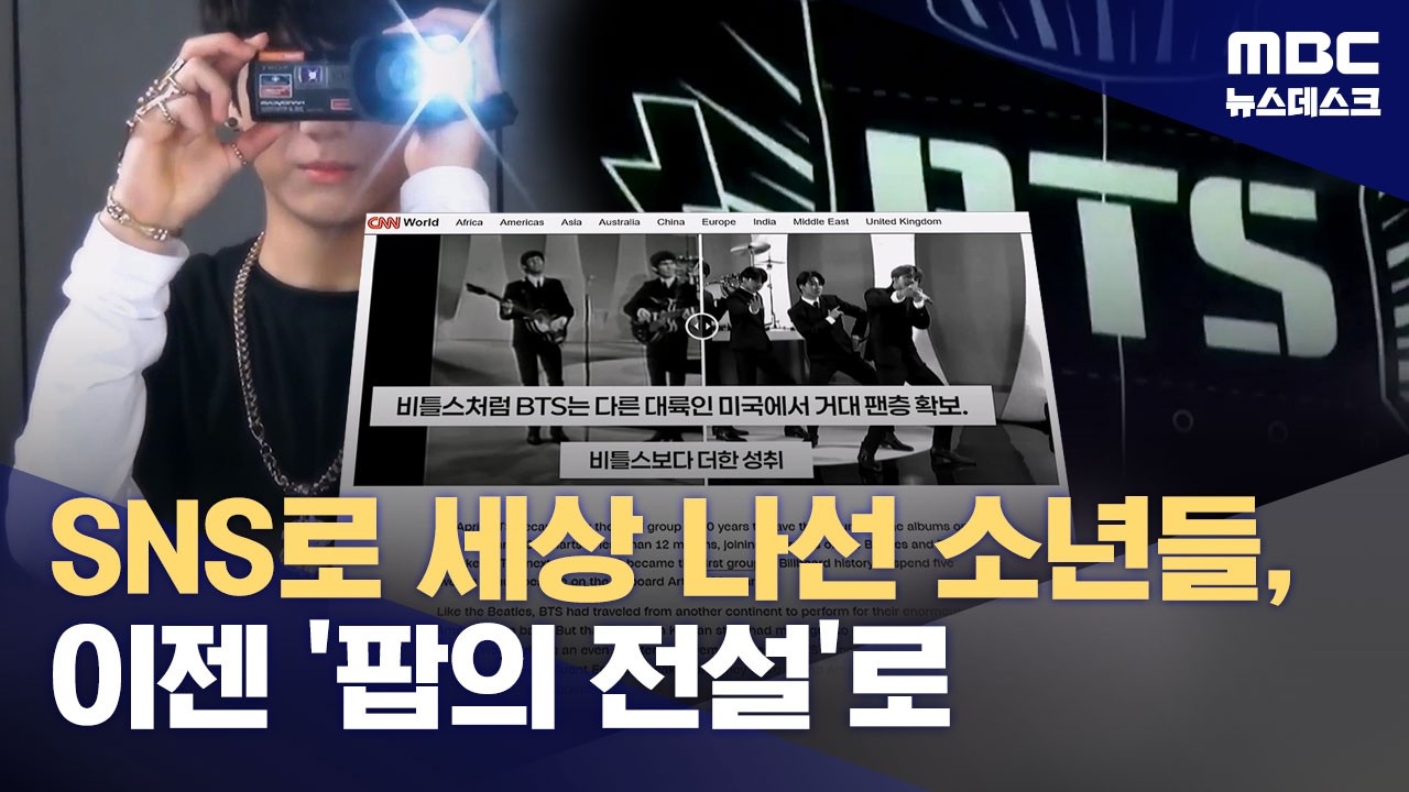 '유튜브'로 세상 나선 '흙수저돌'‥이제 '넷플릭스'가 중계 (2026.03.21/뉴스데스크/MBC)