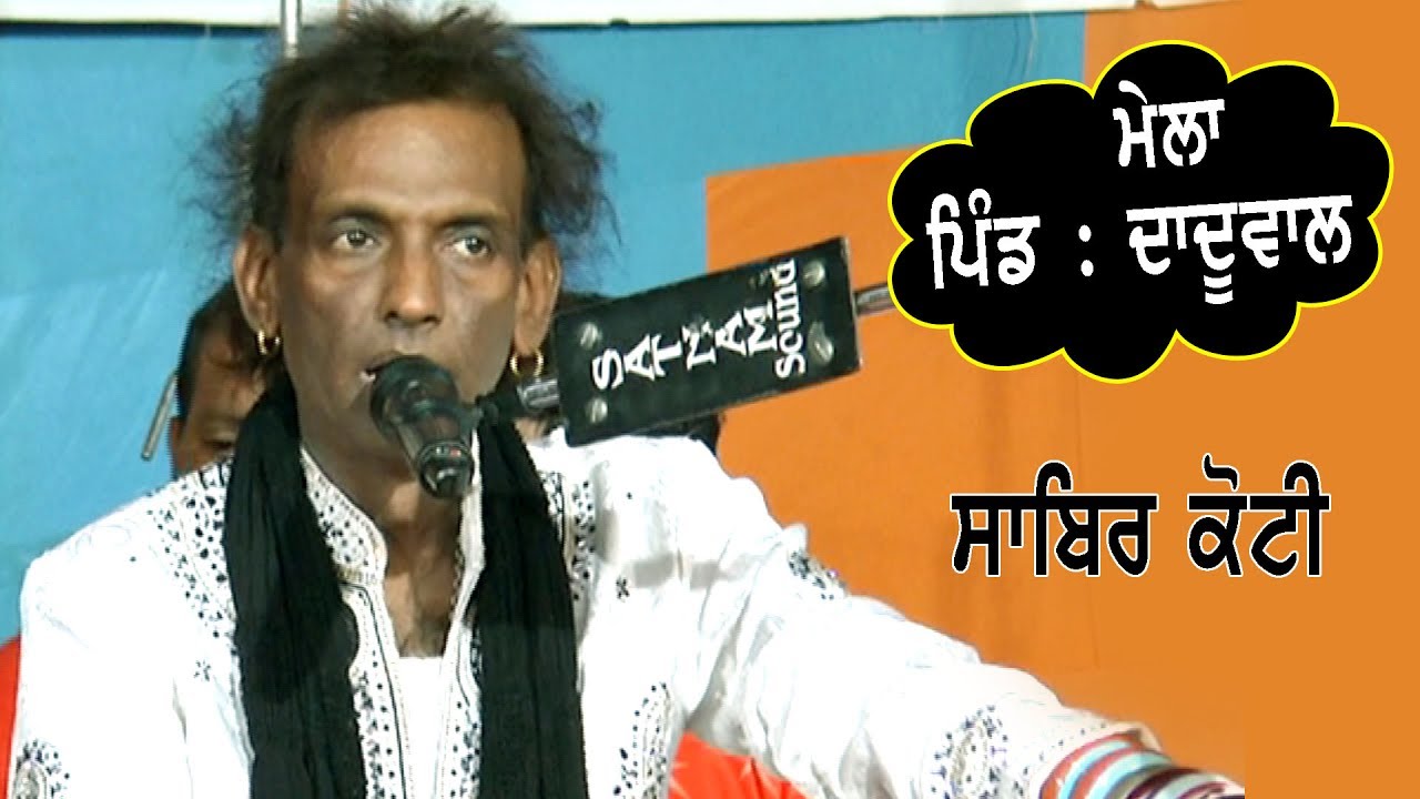 Sabir Koti Ji At Mela Pind Daduwal 2017