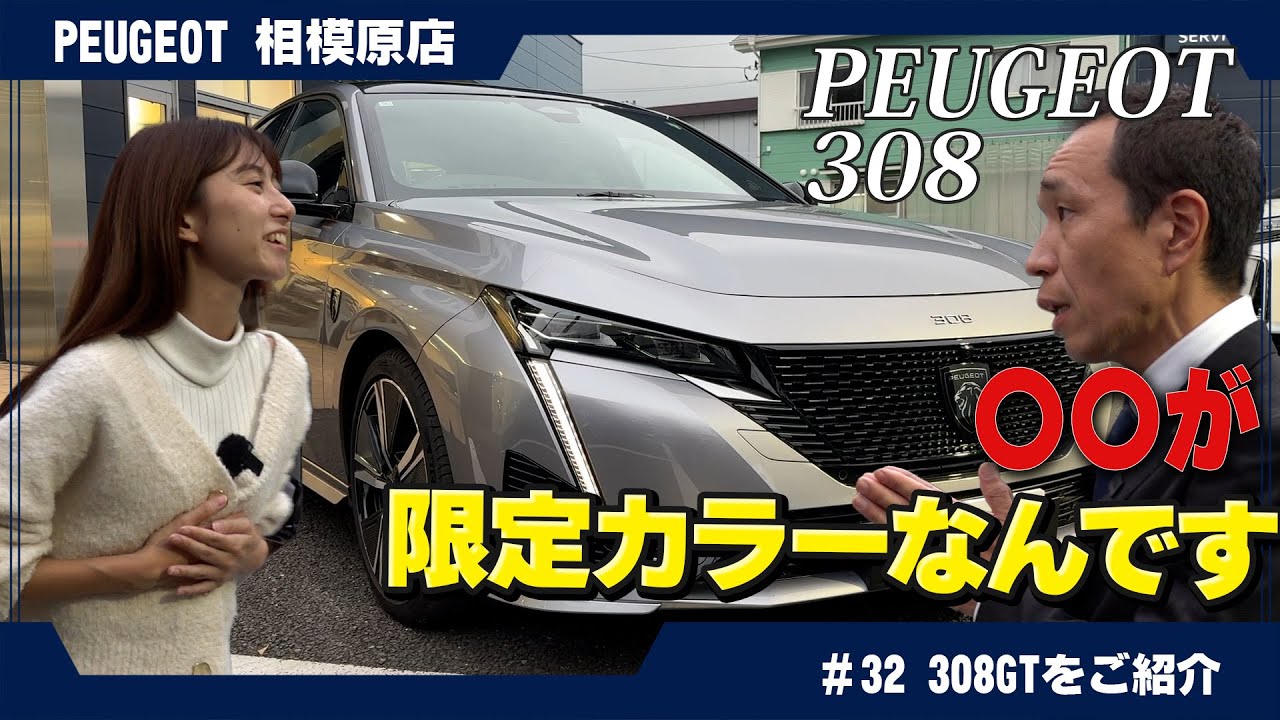 【プジョー車のエレガンス】限定308 Blue Nappa Edition中古車レビュー！フランス人の一番好きなコンフィギュレーション！