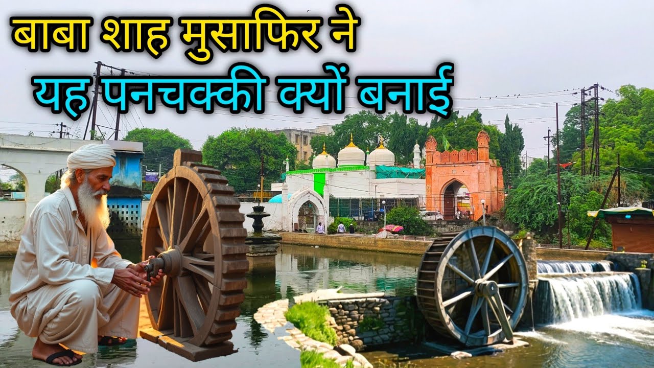 Allah ke wali ne ye Panchakki kyu banayi | Baba shah musafir dargah Aurangabad