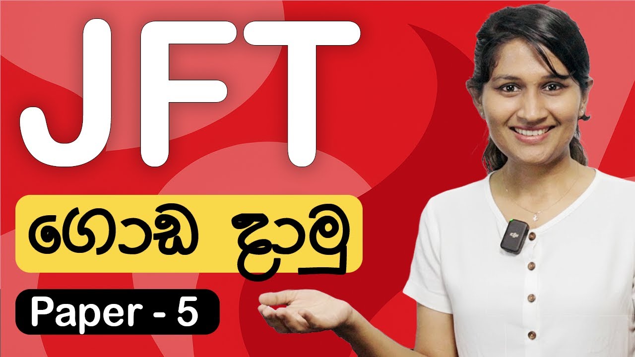 JFT Paper Discussion Part 5 | JFT ප්‍රශ්න පත්‍ර සාකච්ඡා කිරීම
