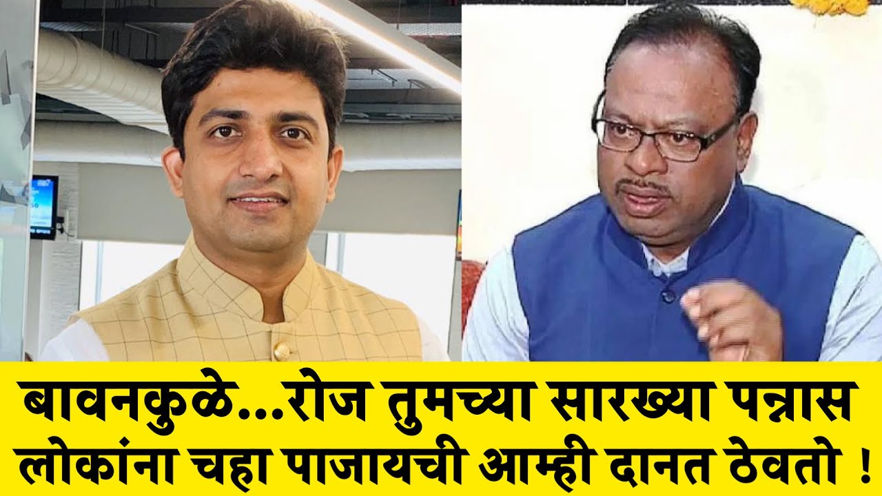 बावनकुळे...रोज तुमच्या सारख्या पन्नास लोकांना चहा पाजायची आम्ही दानत ठेवतो !! Journalist Vilas Bade